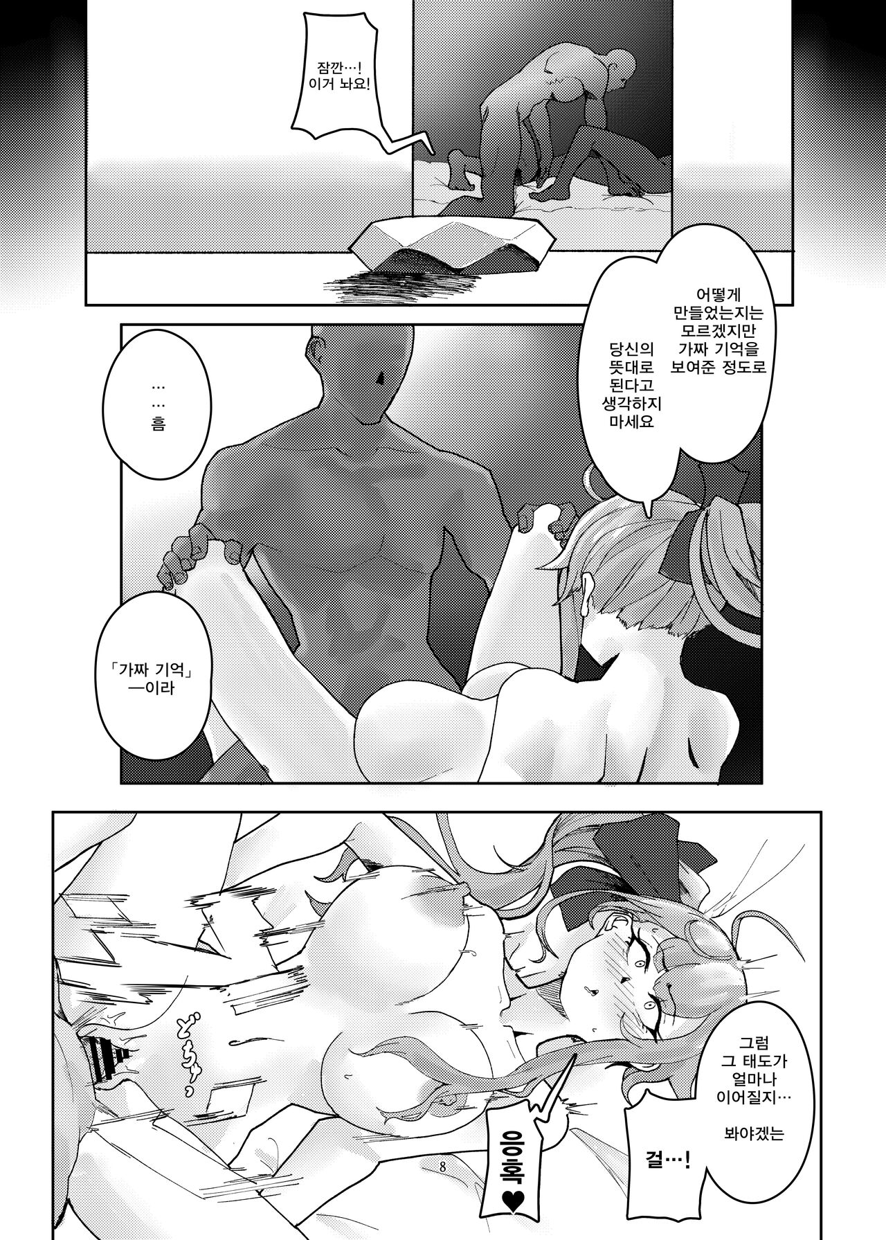 Delphinium no Hanataba | 델피니움의 꽃다발 page 8 full