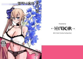 Delphinium no Hanataba | 델피니움의 꽃다발 cover