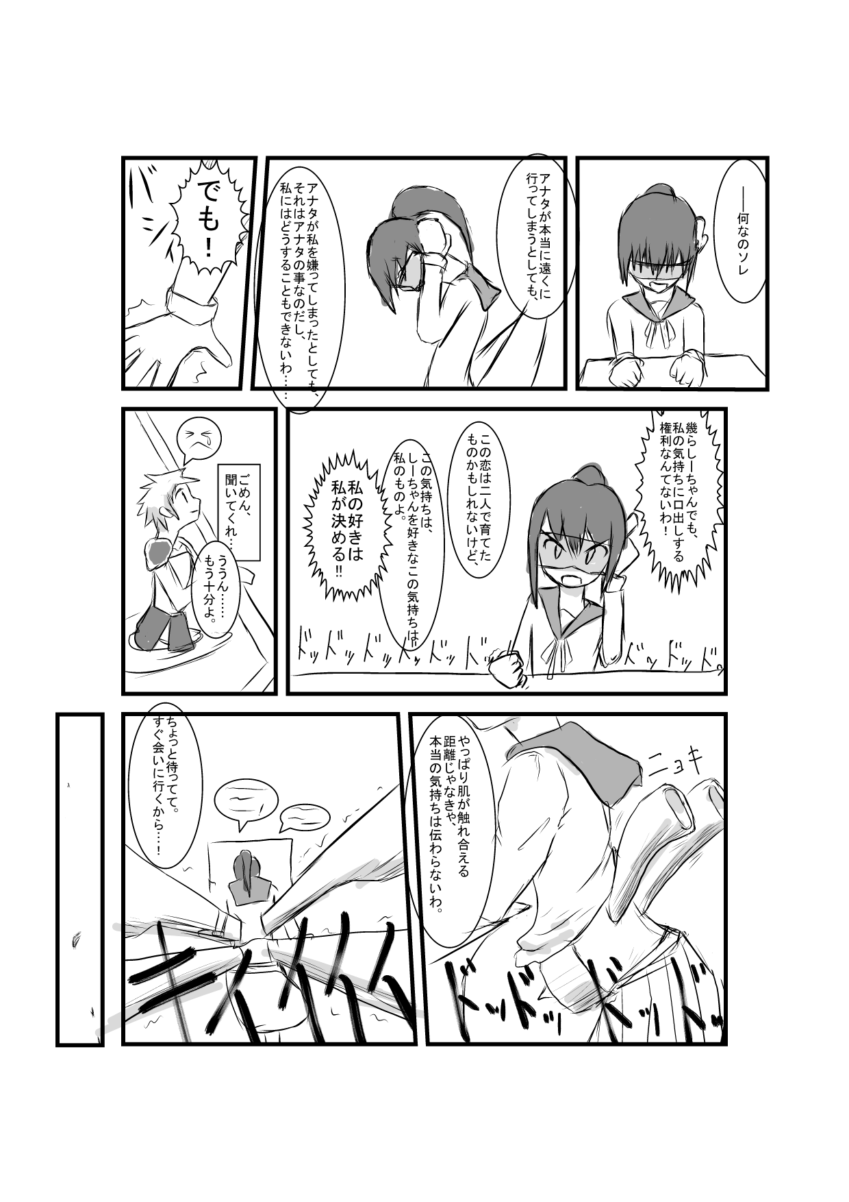 Bureizuenjin page 10 full