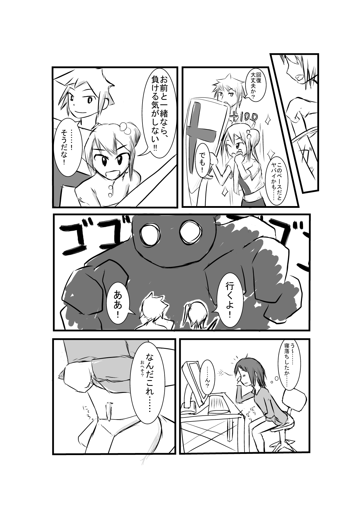 Bureizuenjin page 2 full