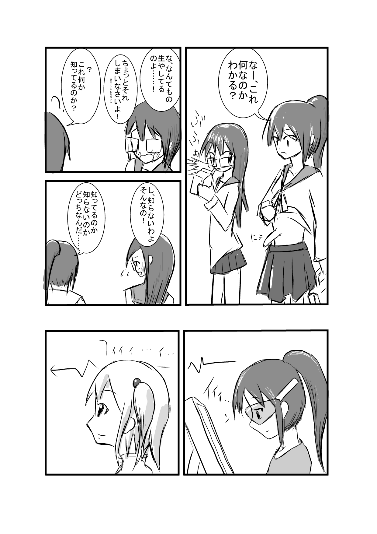 Bureizuenjin page 3 full