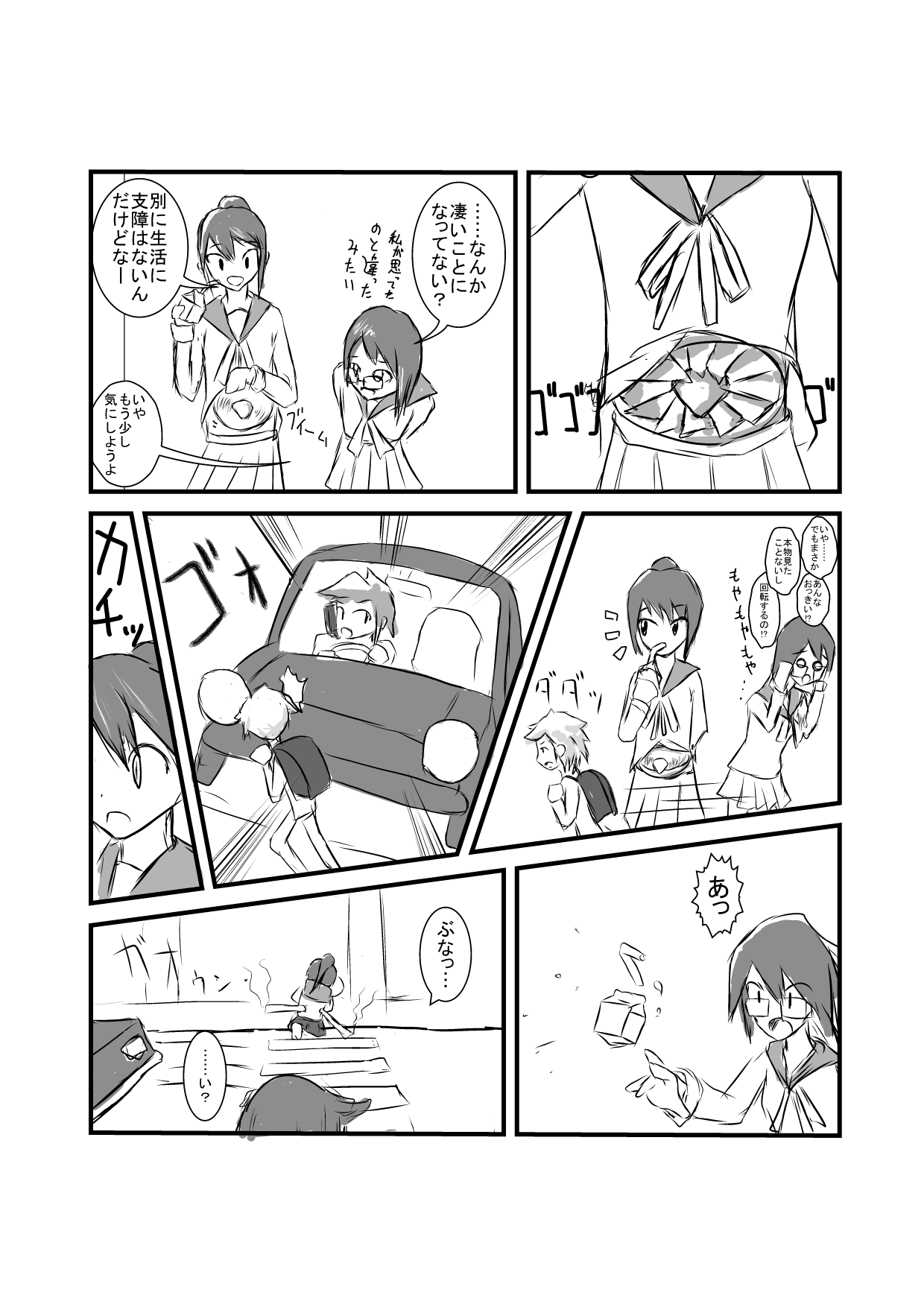 Bureizuenjin page 5 full