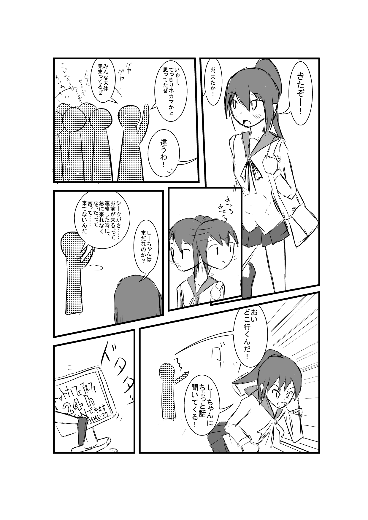 Bureizuenjin page 8 full