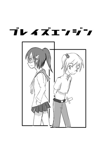 Bureizuenjin cover