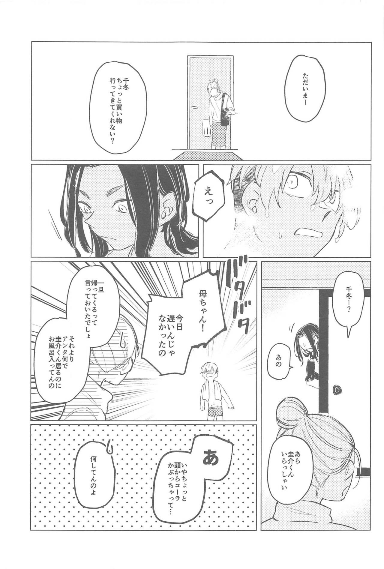 Ima wa Dame desu! - Don't touch me page 10 full