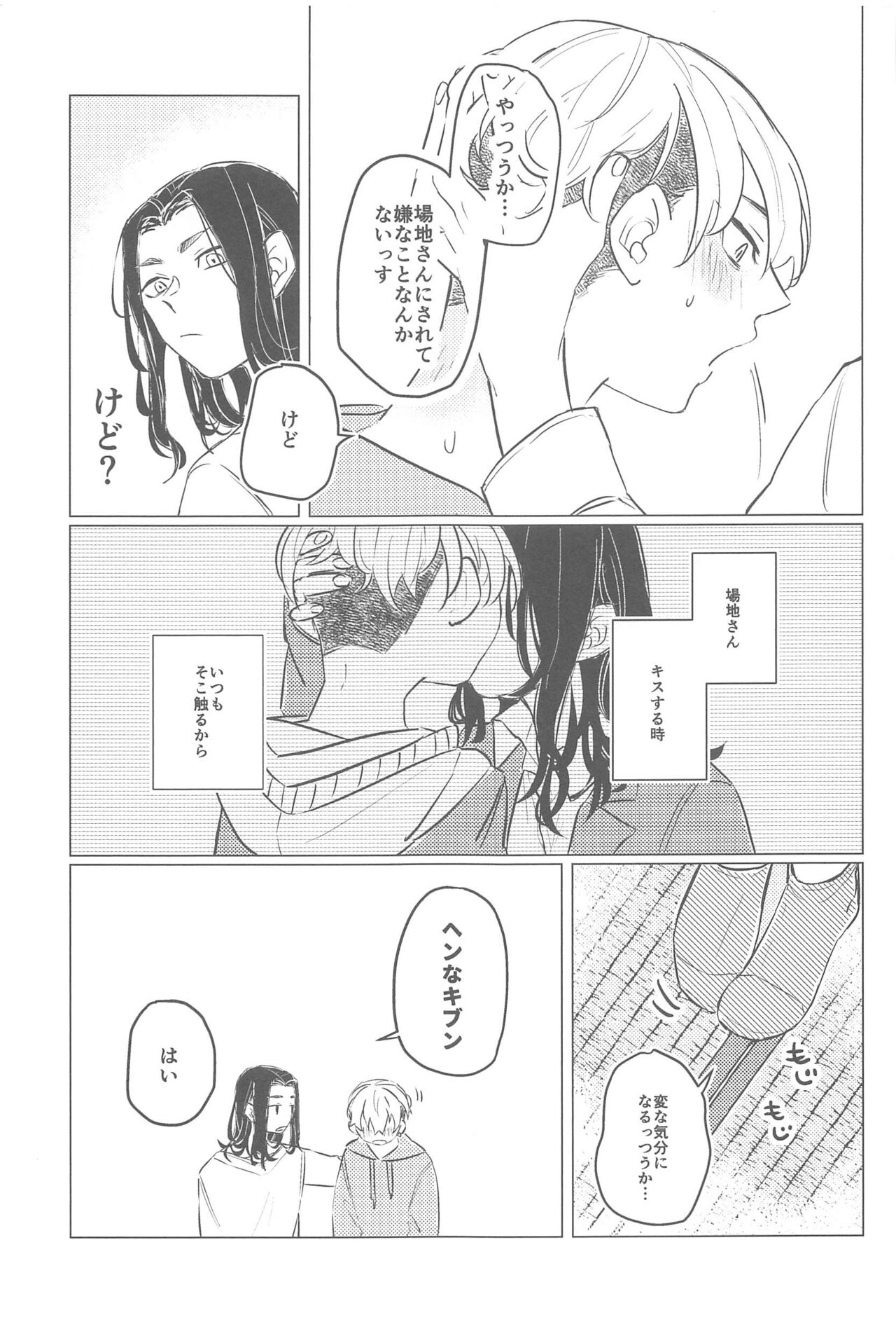 Ima wa Dame desu! - Don't touch me page 4 full