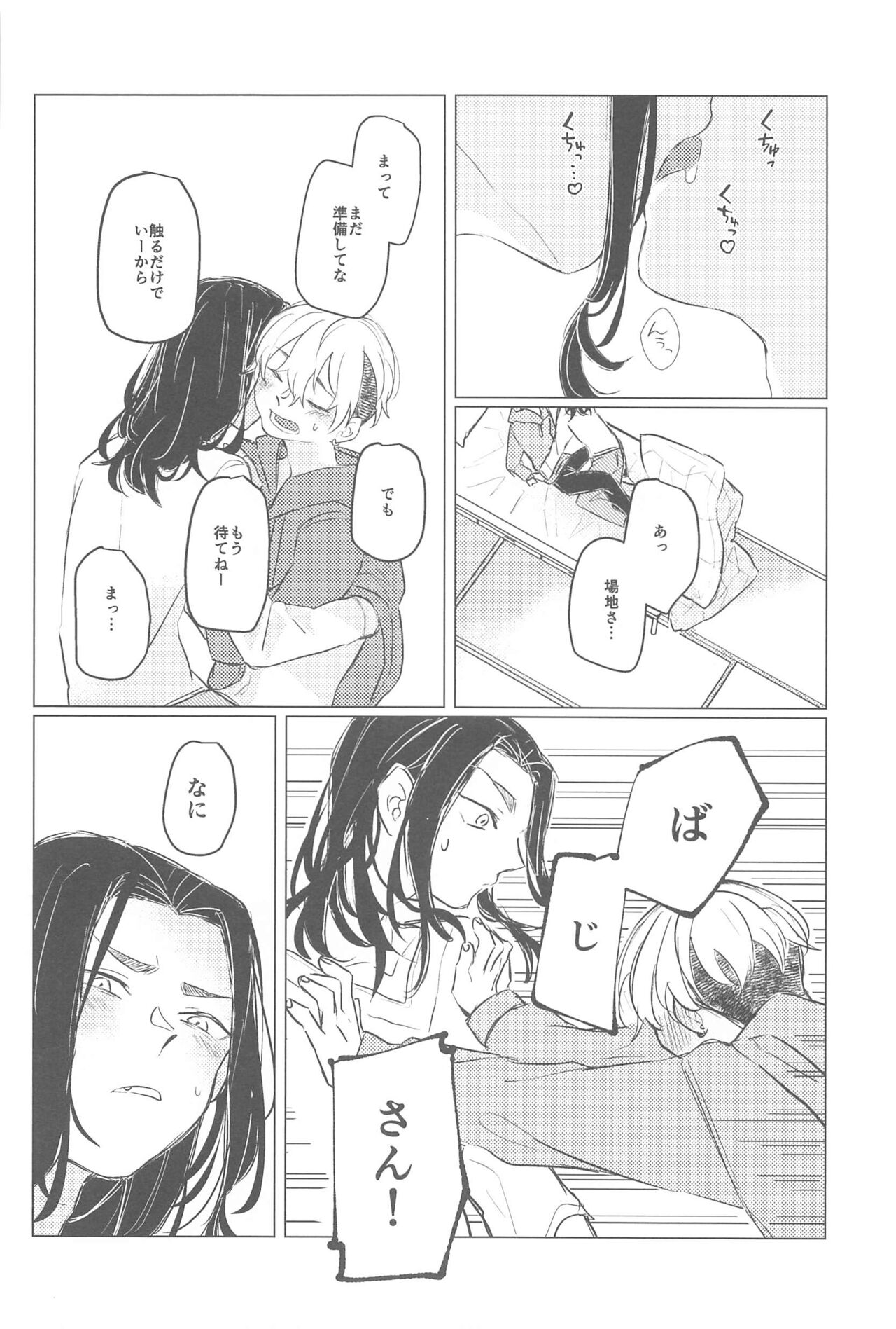 Ima wa Dame desu! - Don't touch me page 7 full