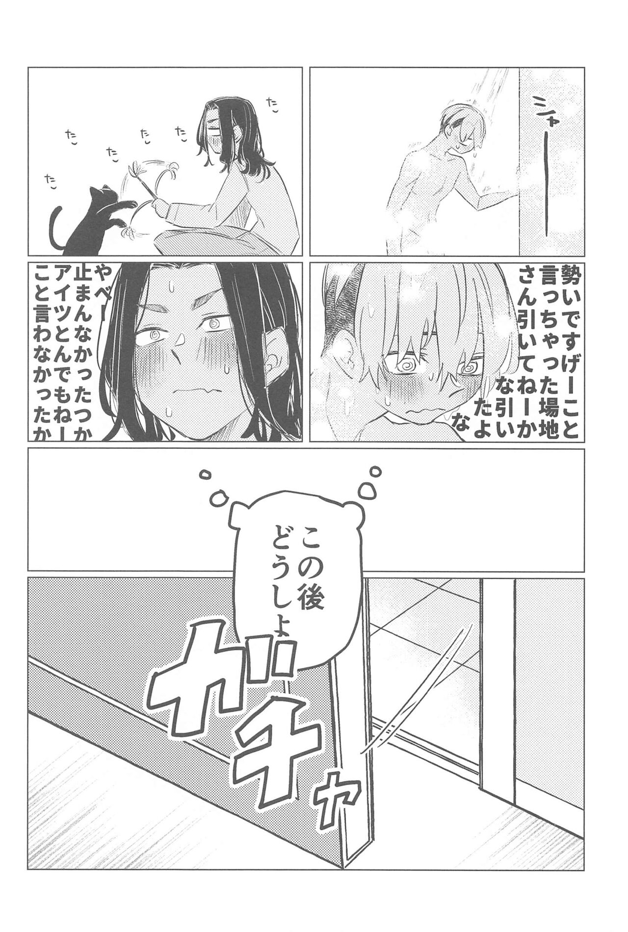 Ima wa Dame desu! - Don't touch me page 9 full
