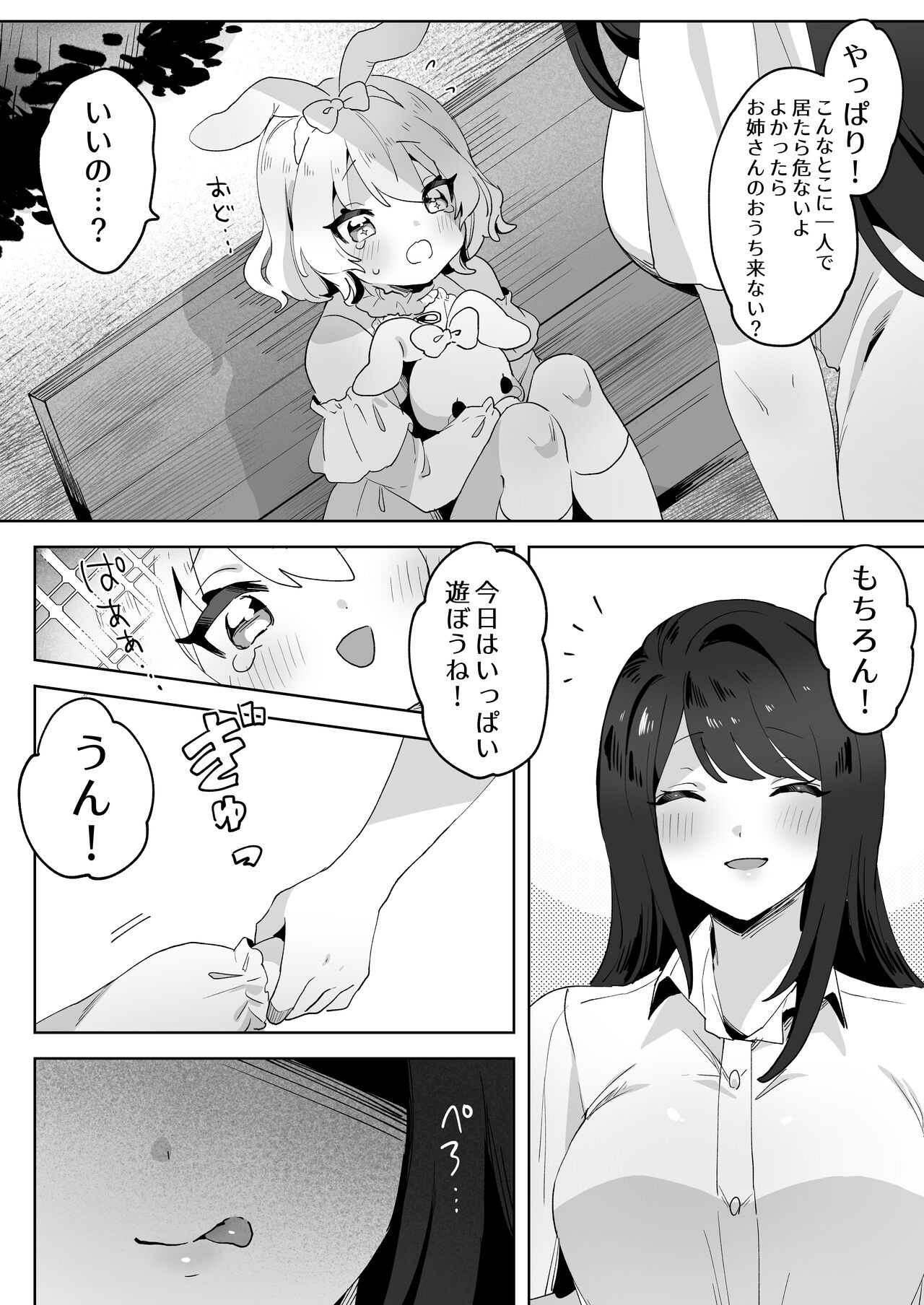 Skeb Request Manga | Runaway Loli and the Futanari Onee-san page 3 full