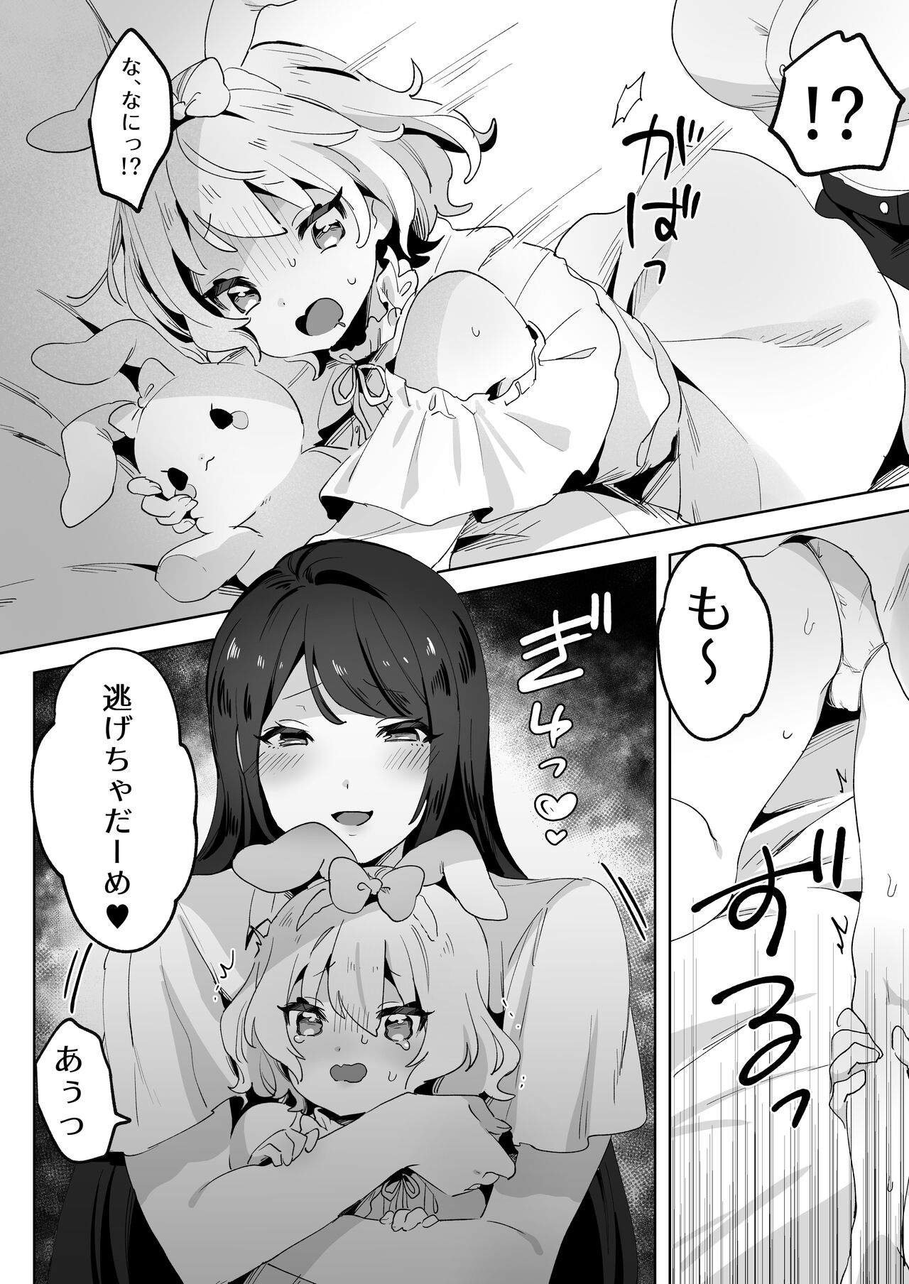 Skeb Request Manga | Runaway Loli and the Futanari Onee-san page 7 full