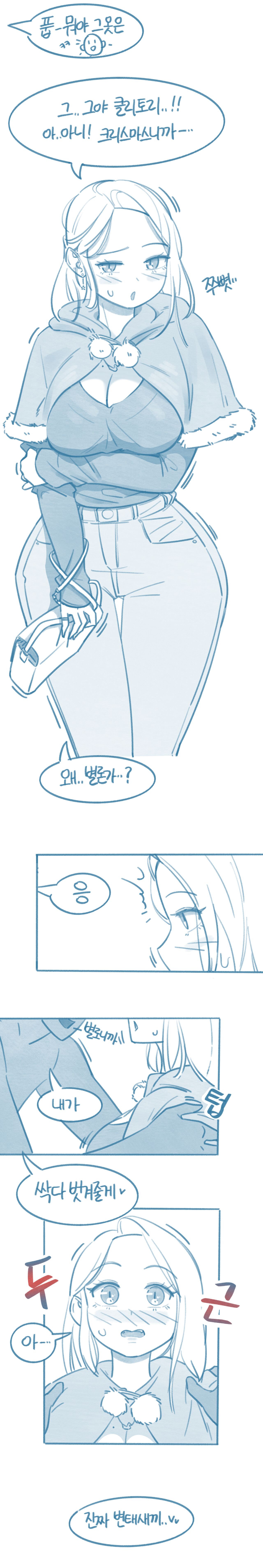 Keuliseumaseue Mwohanyago Mul-eoboneun Manhwa page 3 full