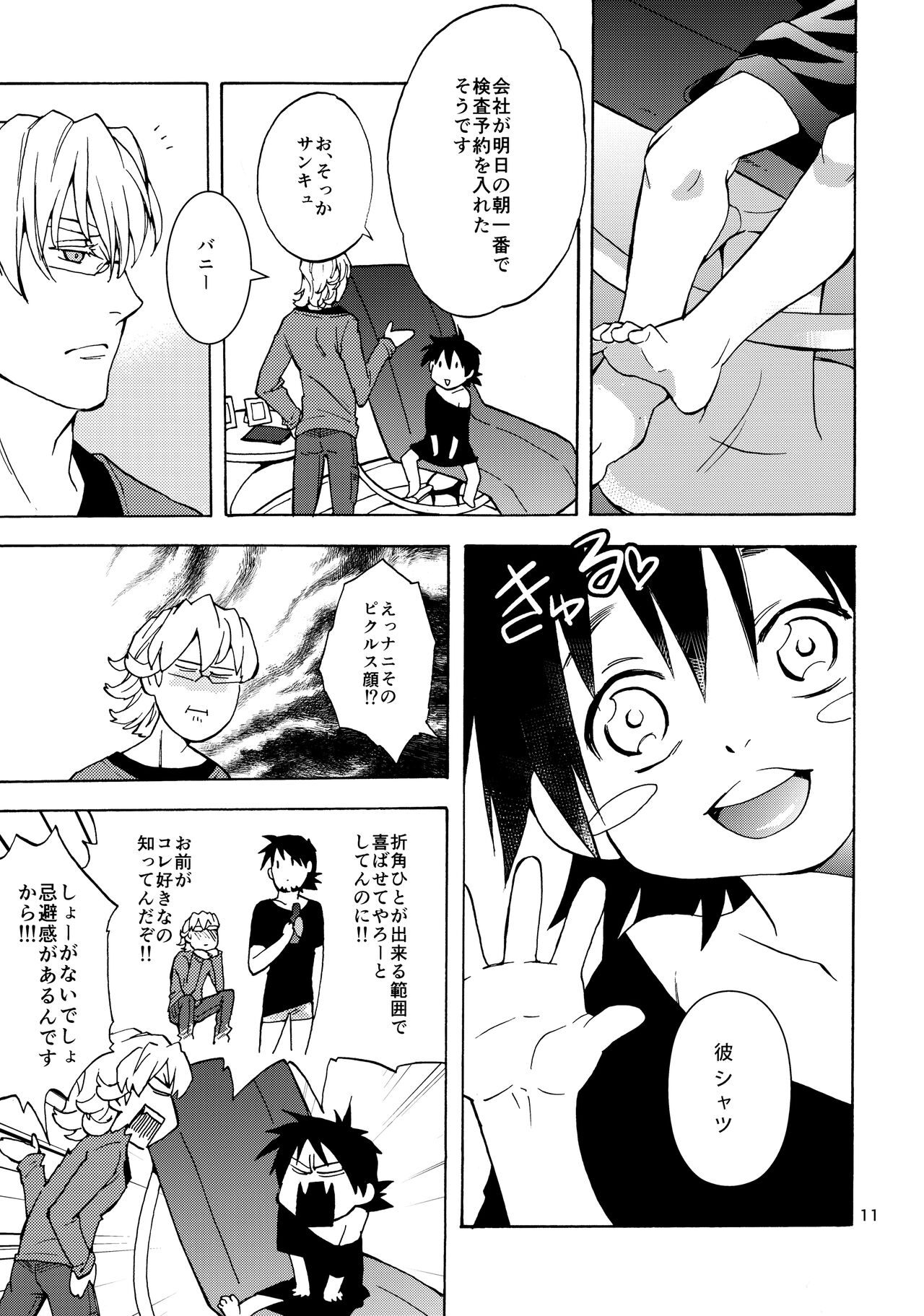 Shota Touru-san ni wa Bunny no Junior wa Tatanai page 10 full