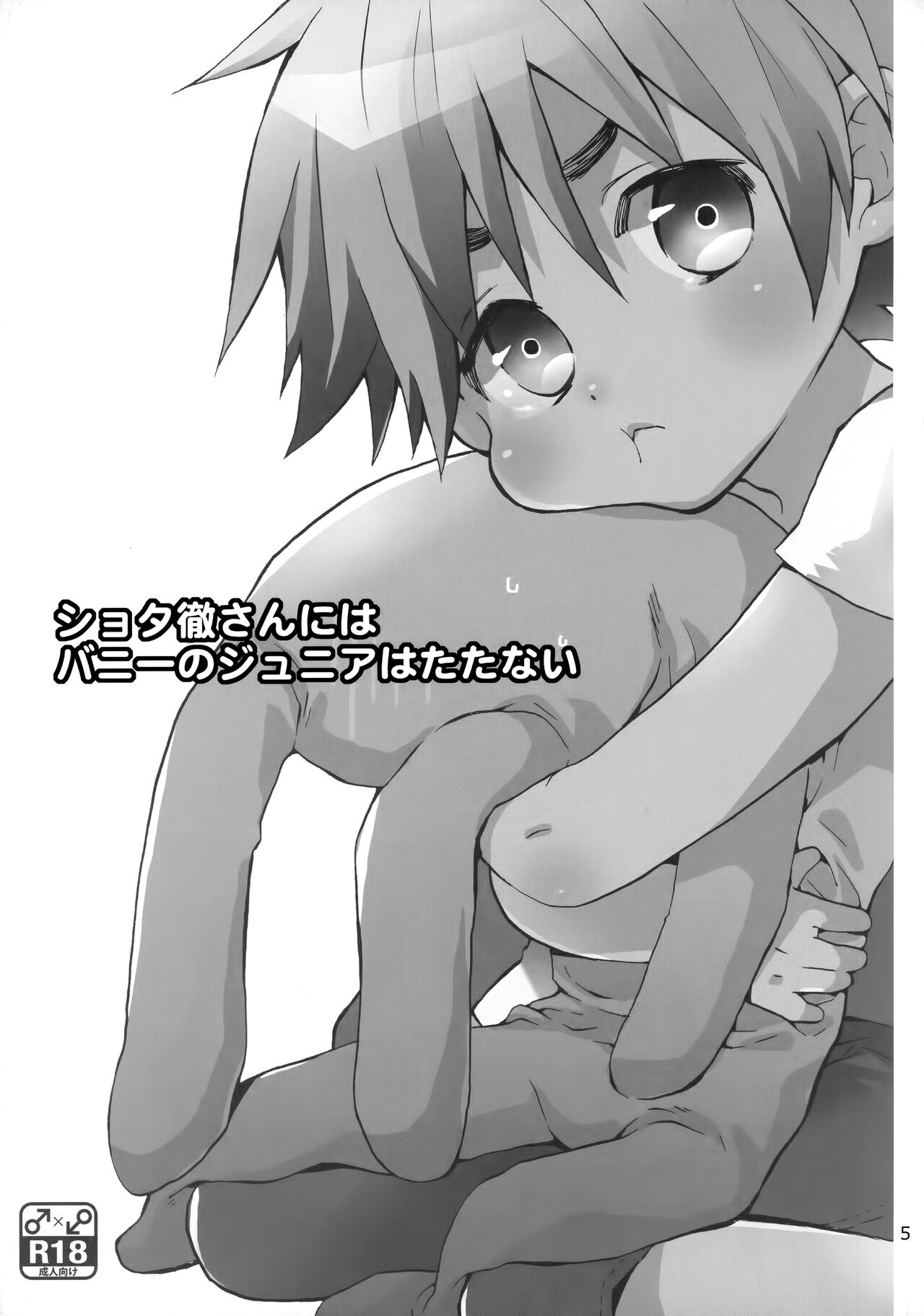 Shota Touru-san ni wa Bunny no Junior wa Tatanai page 4 full