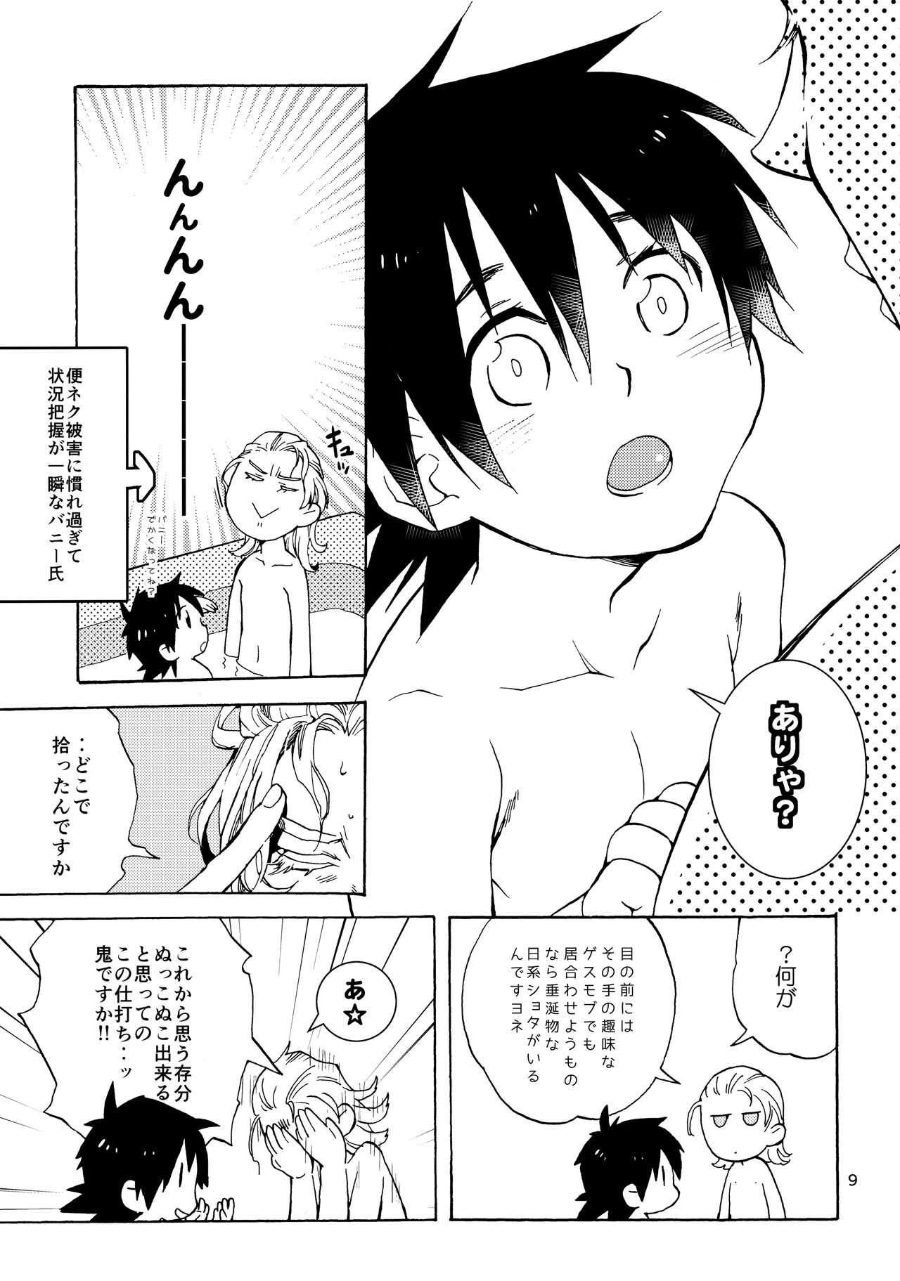Shota Touru-san ni wa Bunny no Junior wa Tatanai page 8 full