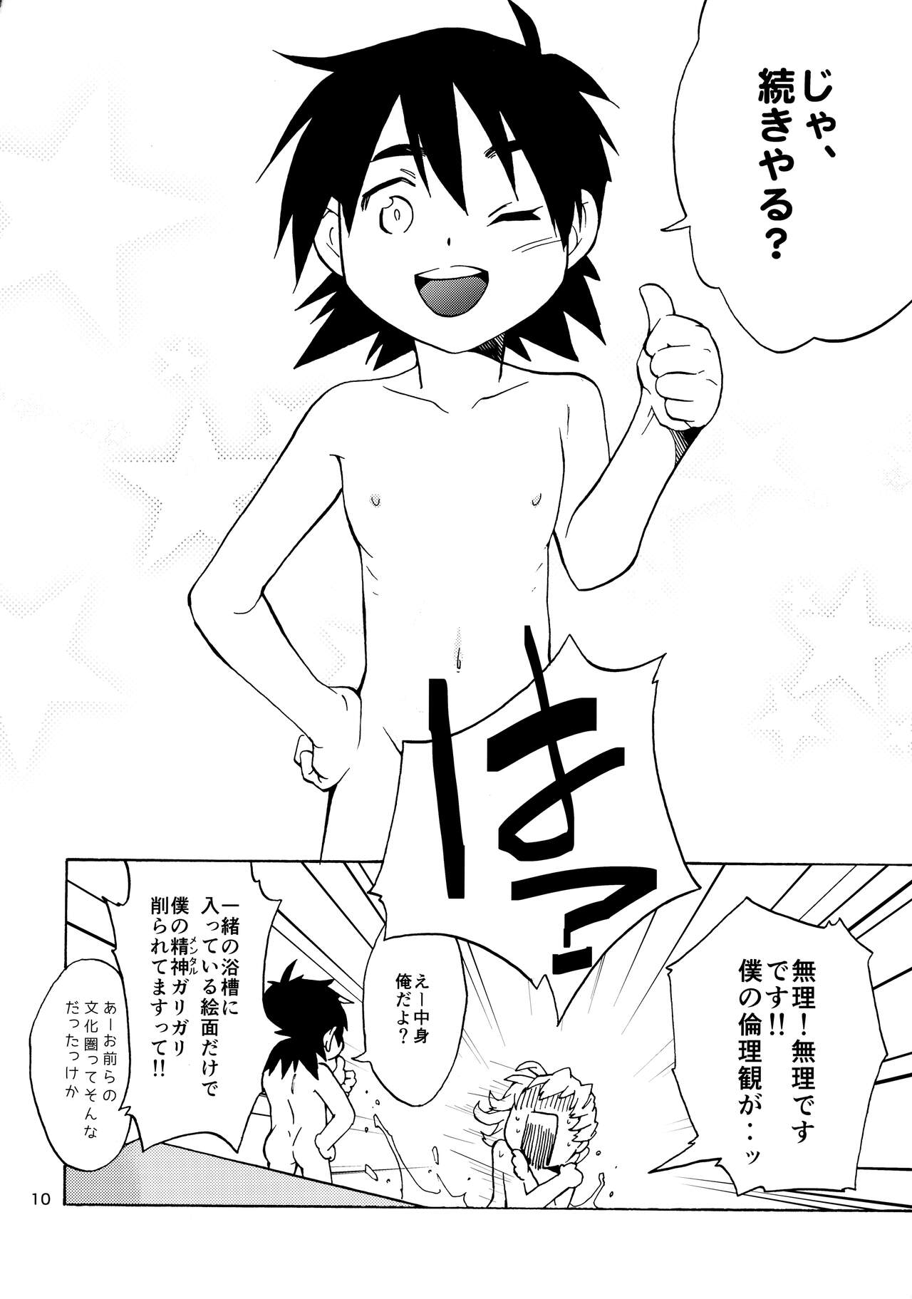 Shota Touru-san ni wa Bunny no Junior wa Tatanai page 9 full