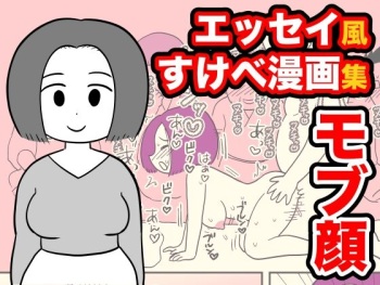 Mob-gao Essay Fuu Sukebe Manga Shuu 2 cover
