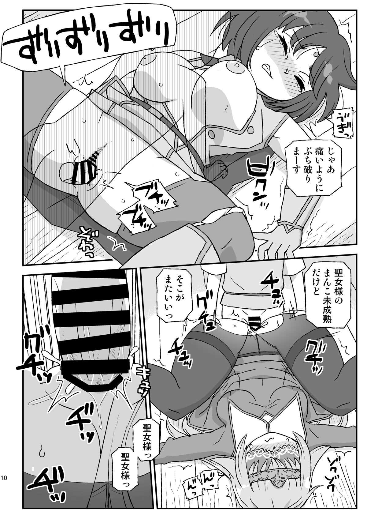 Onna Boukensha o Suimin Suru Kuso Yado ~Soushitsu! Seijo to Kenja~ page 10 full