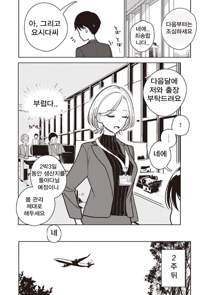 Yoru no Namae page 2 full