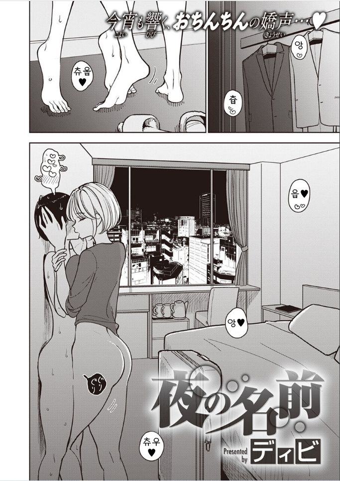 Yoru no Namae page 4 full