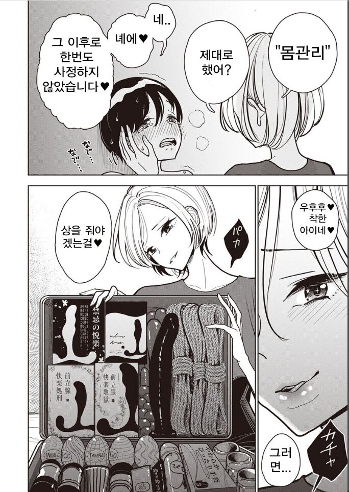 Yoru no Namae page 6 full