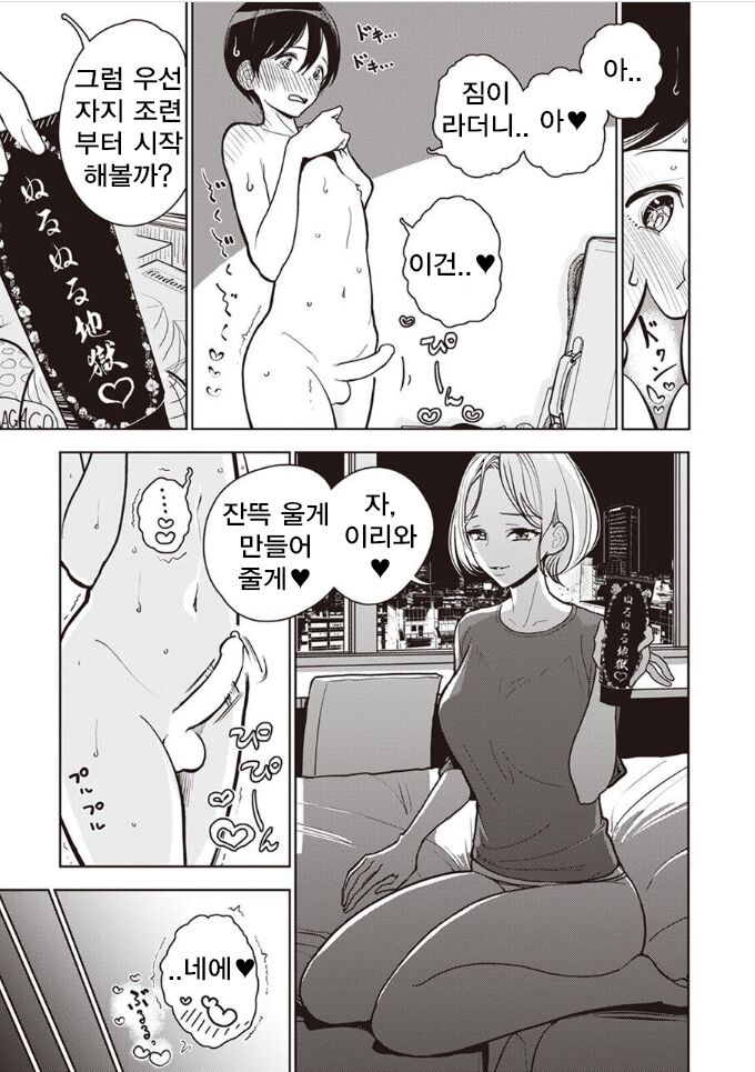 Yoru no Namae page 7 full