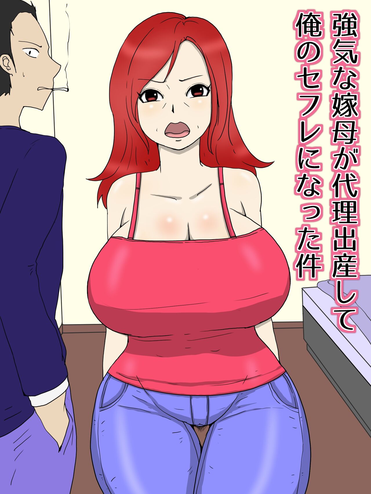 Tsuyokina Yome Haha Ga Dairi Shussan Shite Ore No Sefure Ni Natta Ken 1 Seikatsu Hen page 1 full