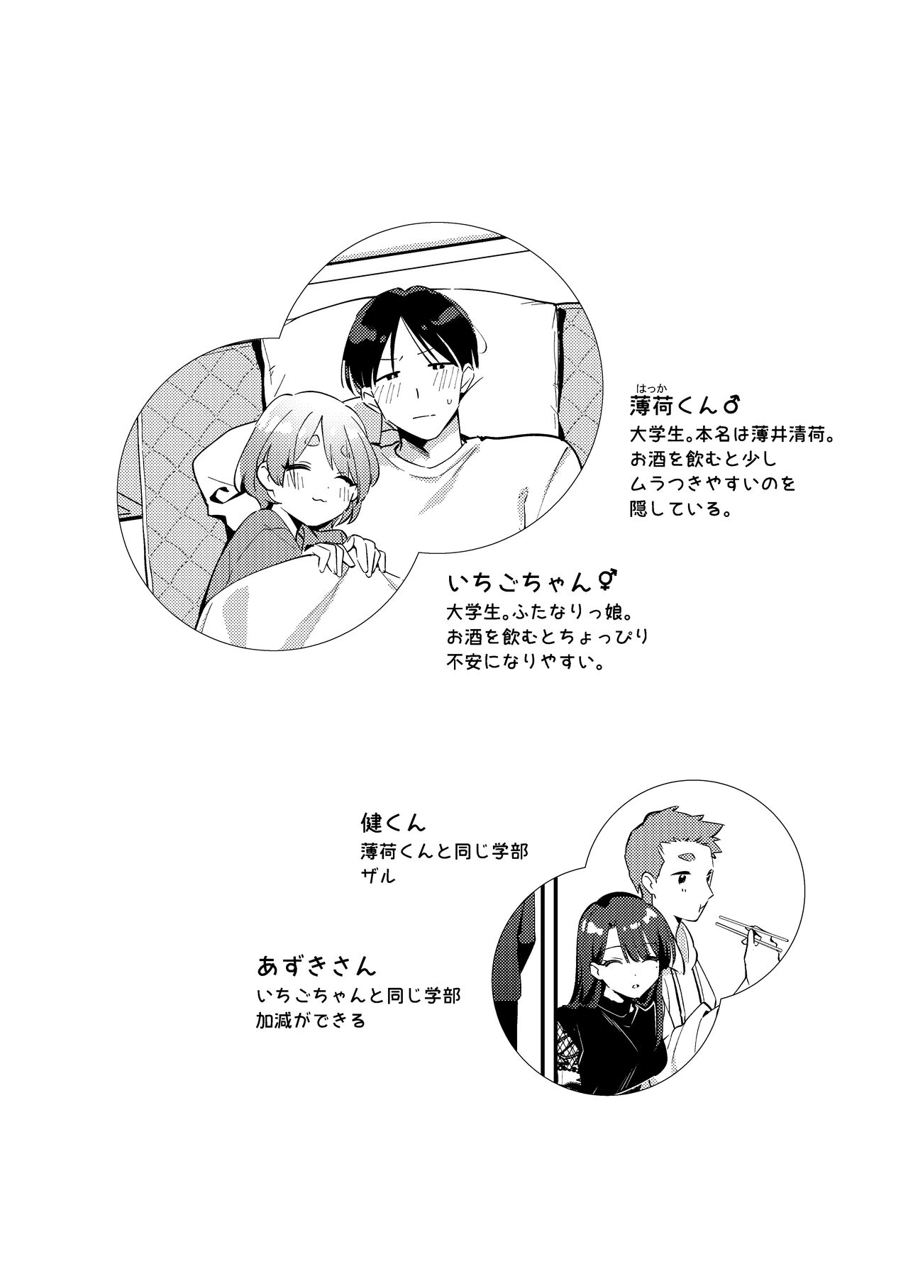 Yakimo Chikanoji Yonowagamama Kai page 3 full