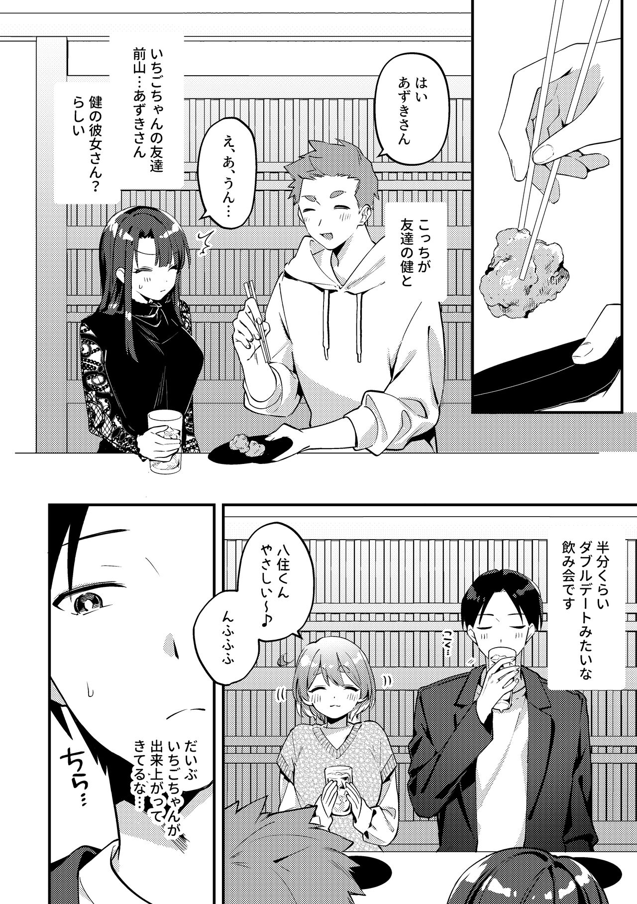 Yakimo Chikanoji Yonowagamama Kai page 5 full
