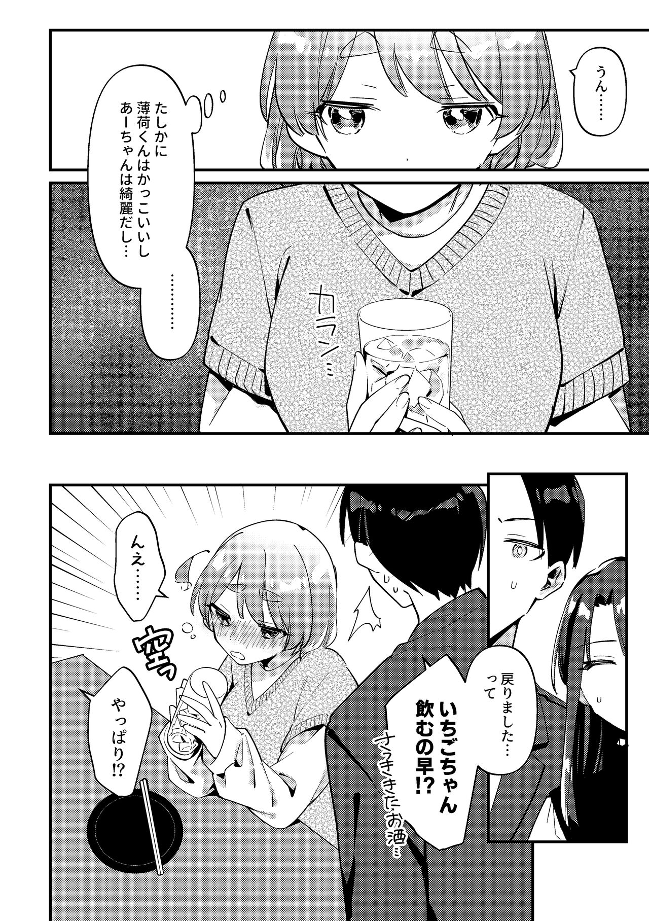 Yakimo Chikanoji Yonowagamama Kai page 7 full