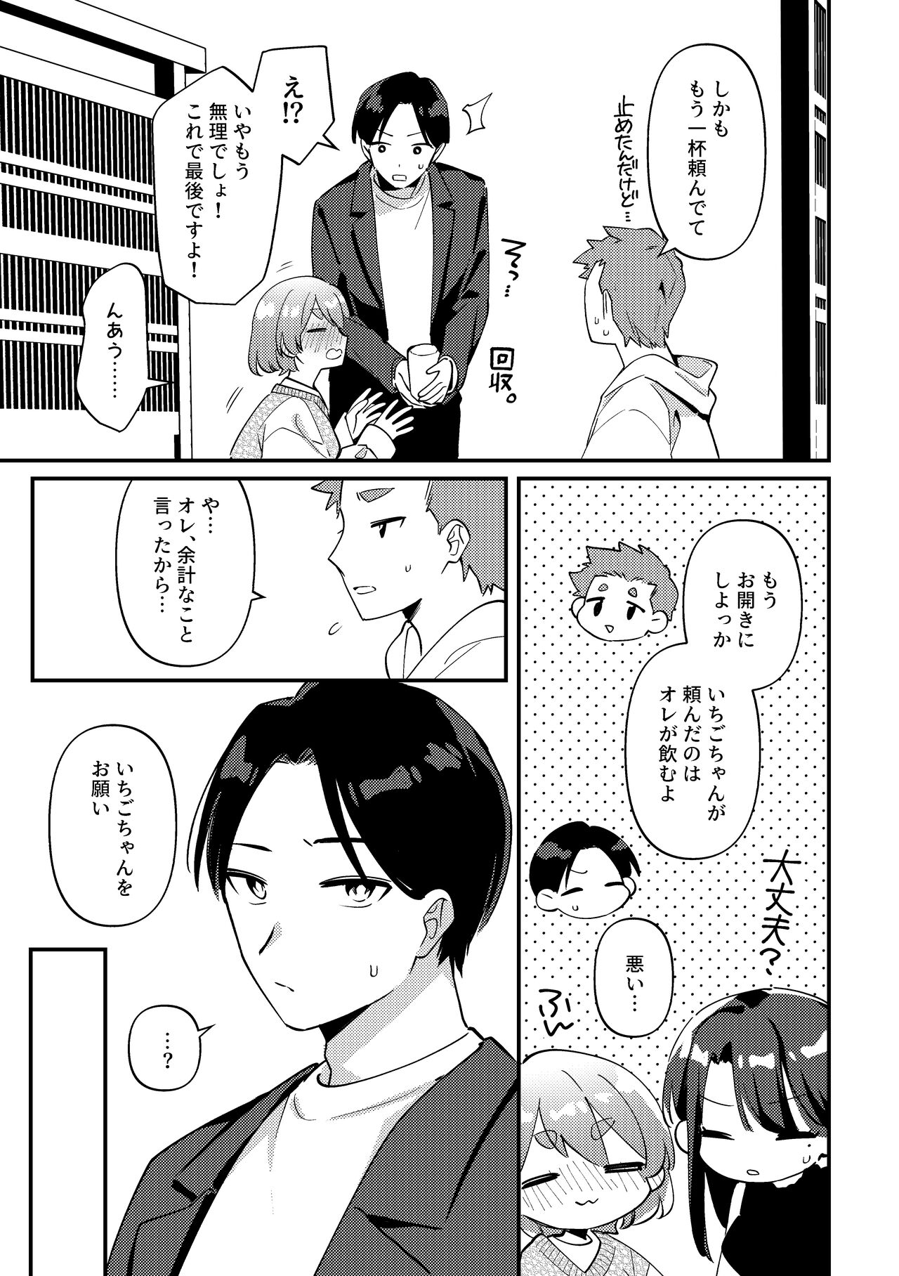 Yakimo Chikanoji Yonowagamama Kai page 8 full