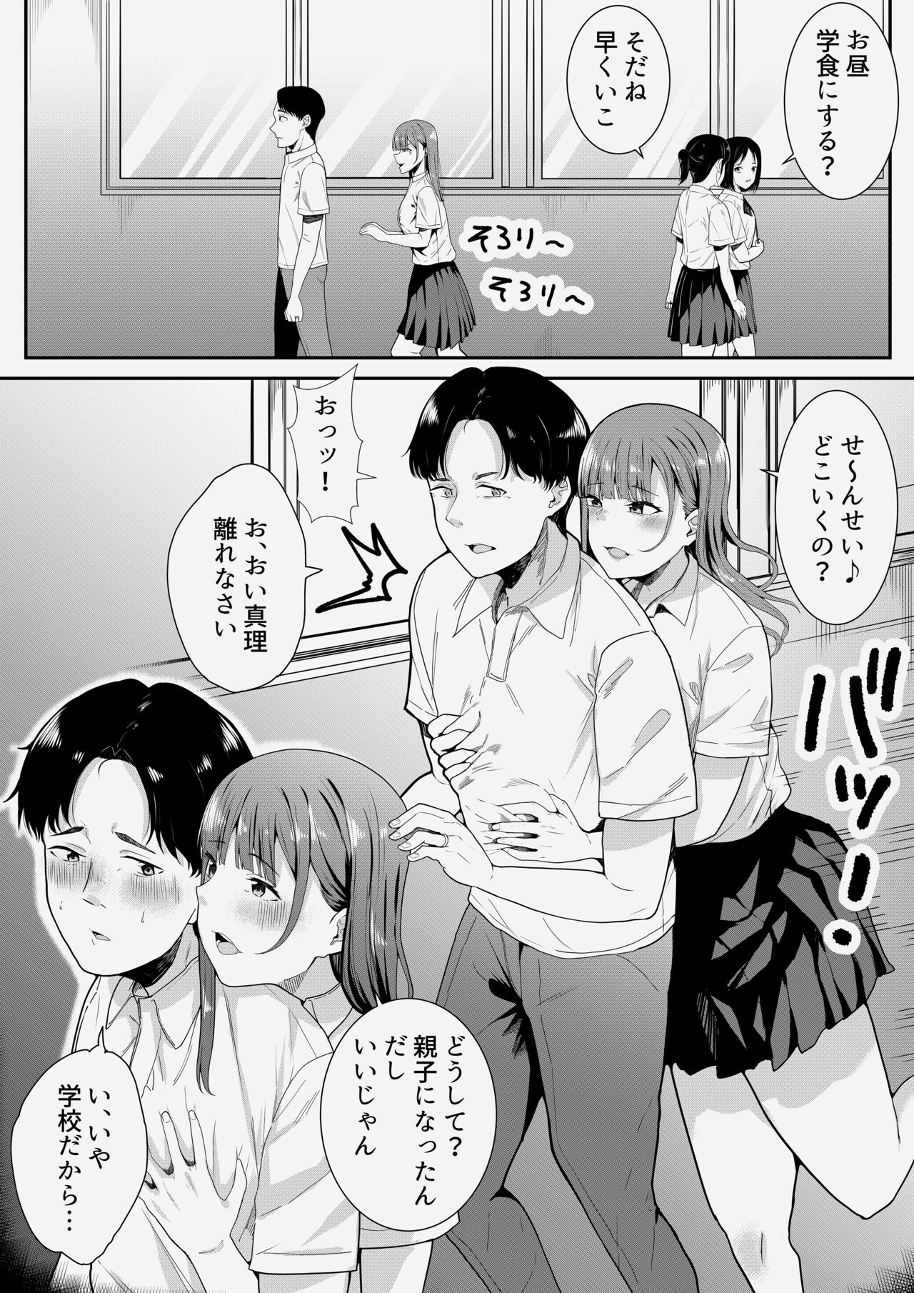Sensei Daisuki page 4 full
