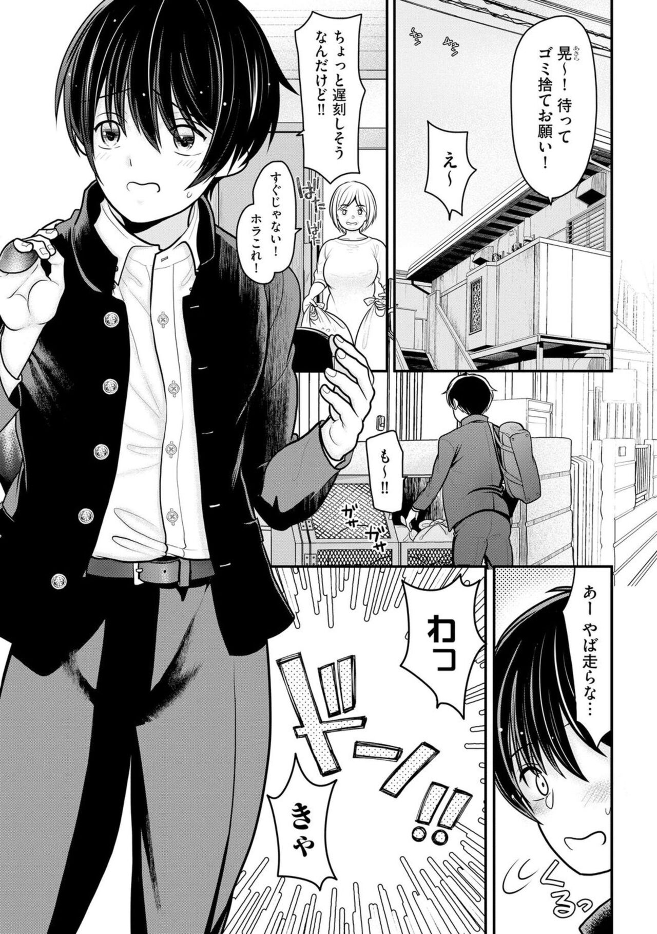 Ore ga Hitozuma ni Doutei o Ubawareta Wake ~Netorare Tsuma to Hajimete no Sex~ 1 page 3 full