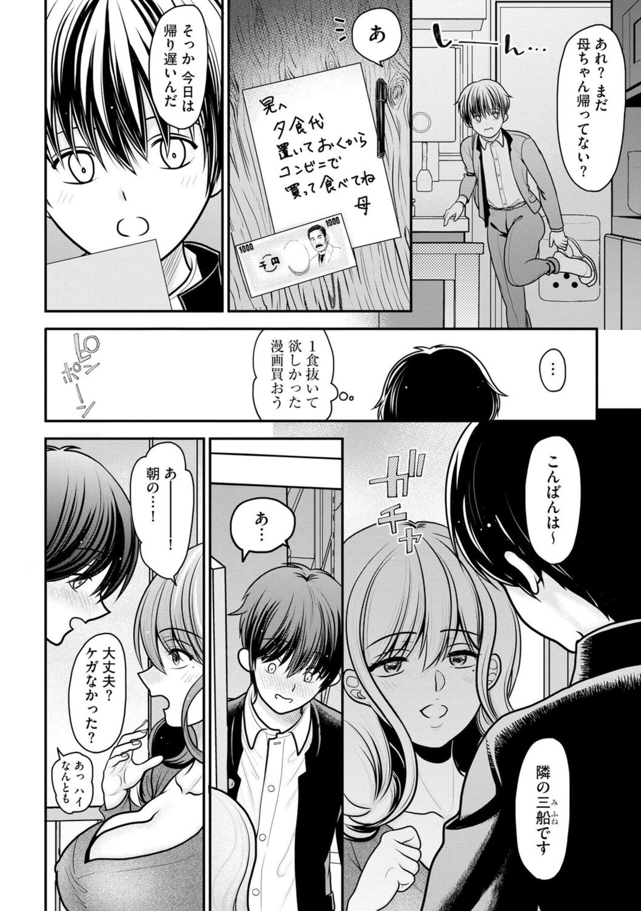 Ore ga Hitozuma ni Doutei o Ubawareta Wake ~Netorare Tsuma to Hajimete no Sex~ 1 page 8 full