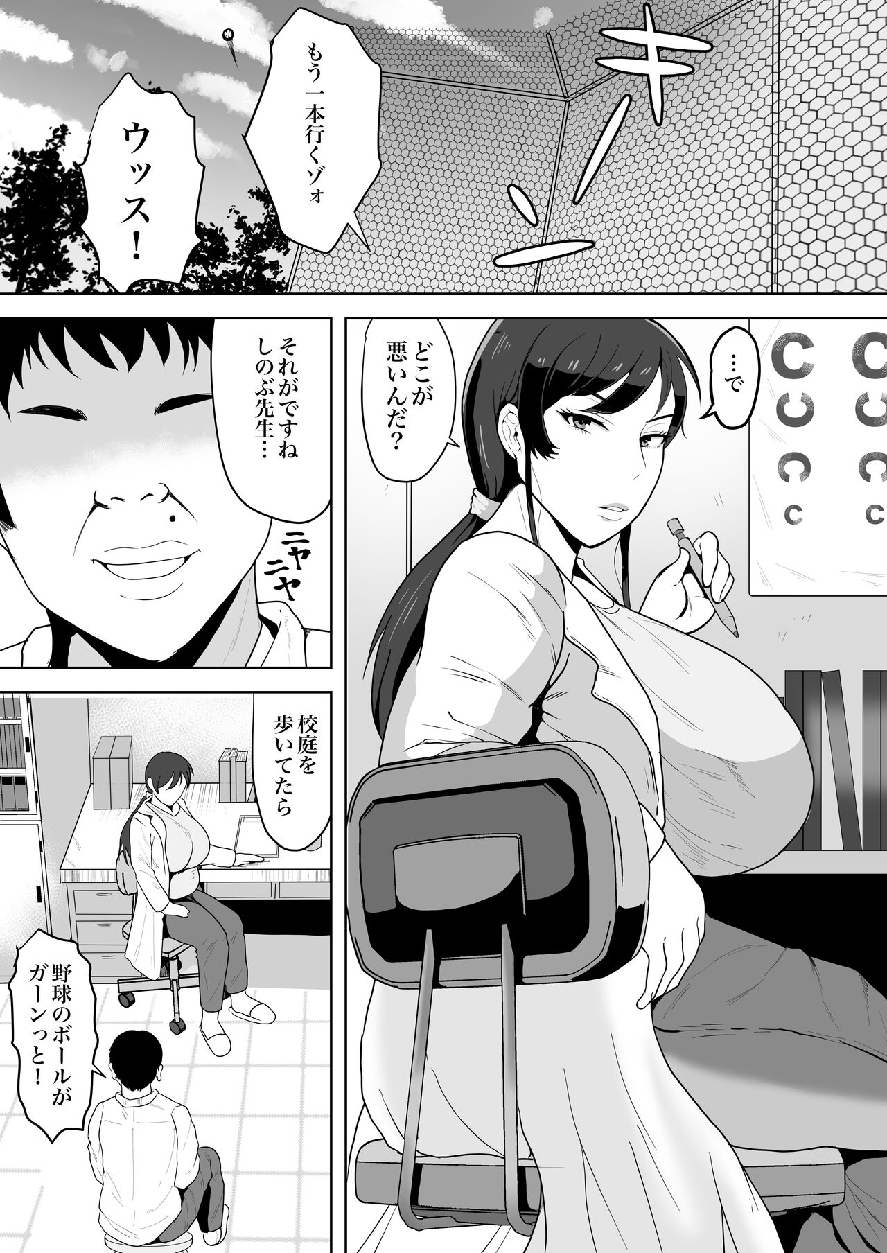 保険の先生しのぶ37歳 page 1 full