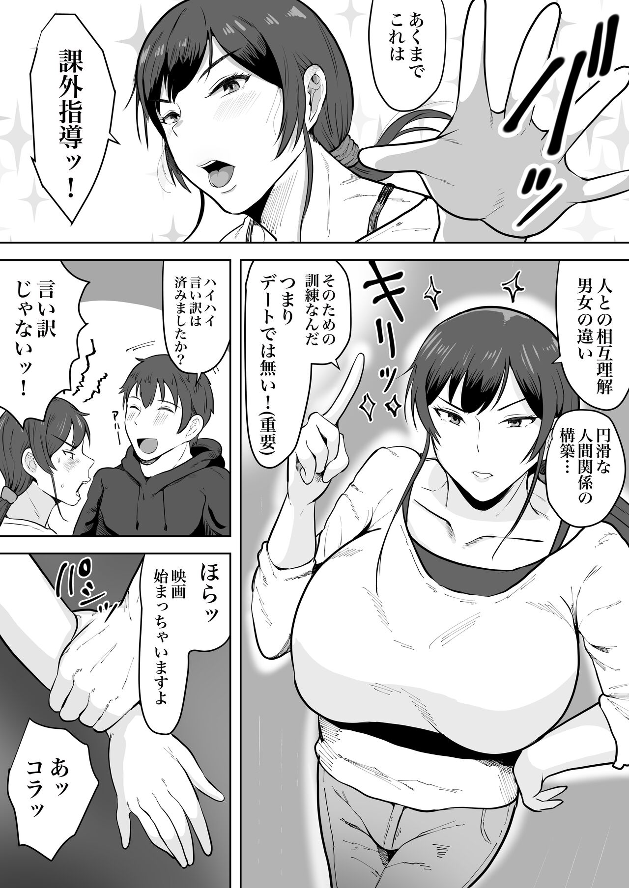 保険の先生しのぶ37歳 page 10 full