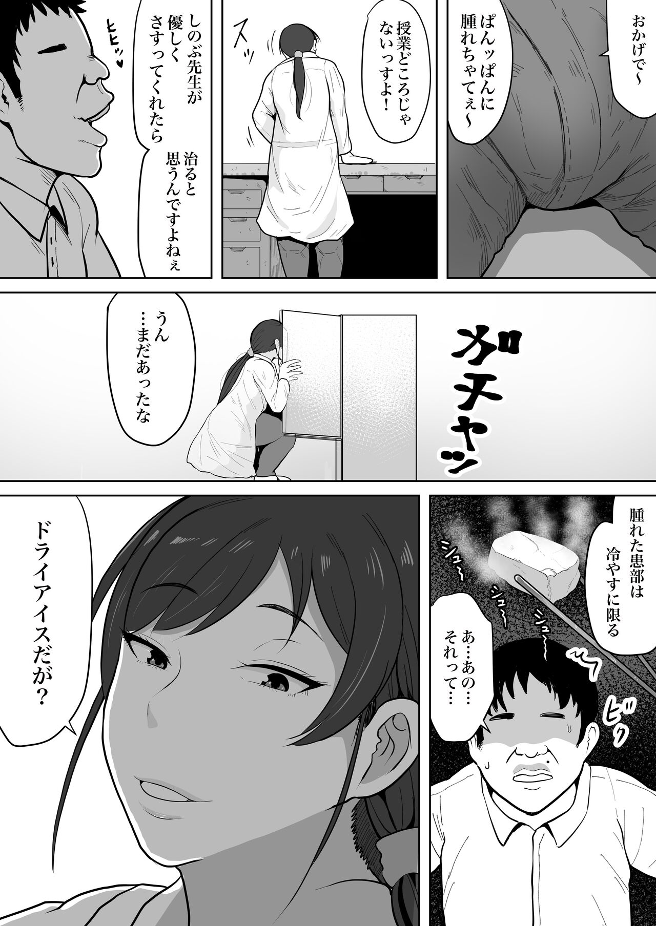 保険の先生しのぶ37歳 page 2 full