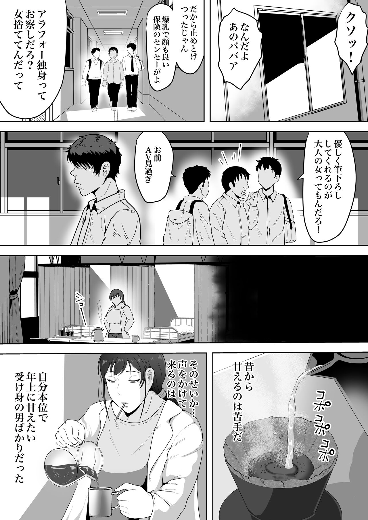 保険の先生しのぶ37歳 page 3 full
