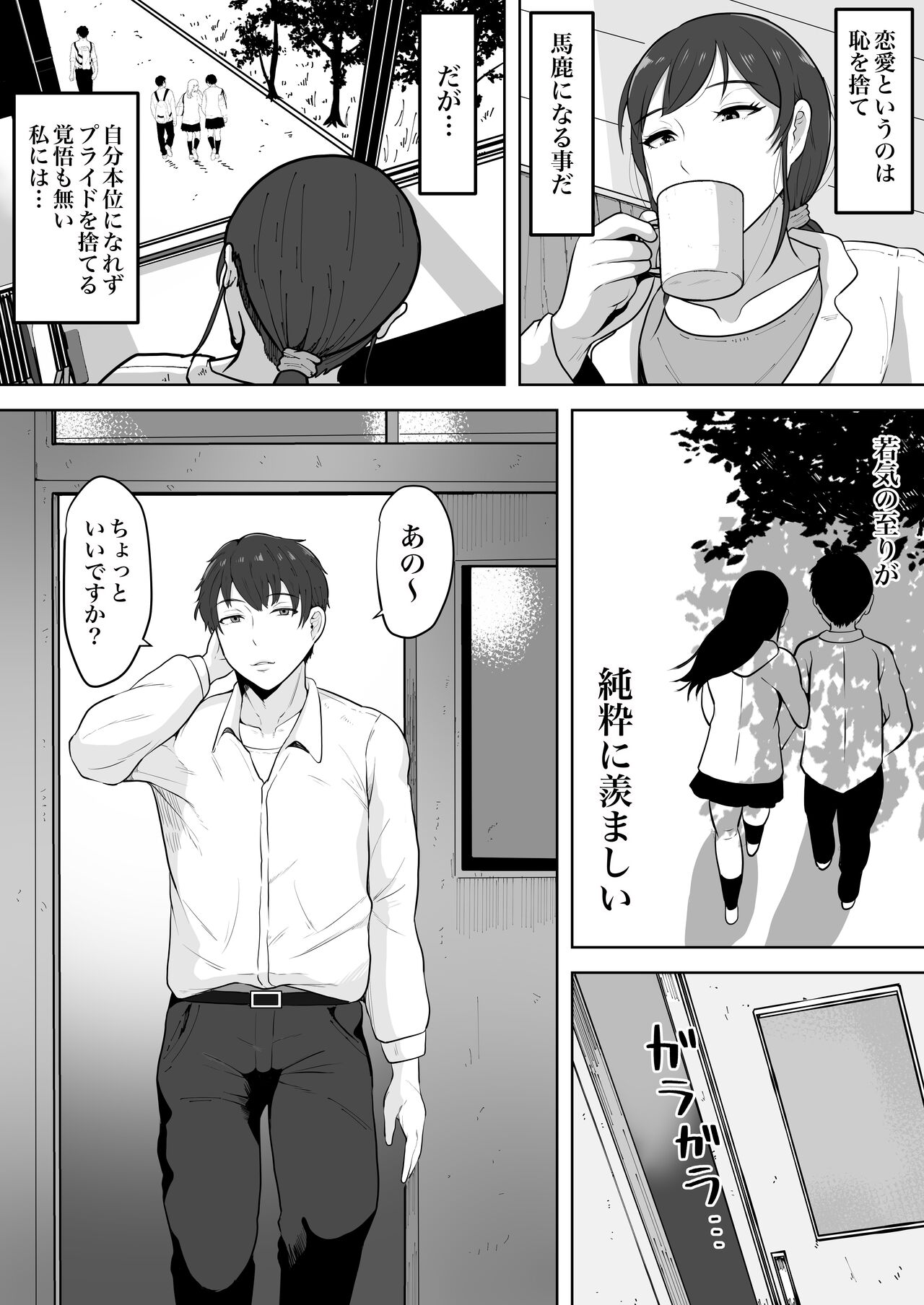 保険の先生しのぶ37歳 page 4 full