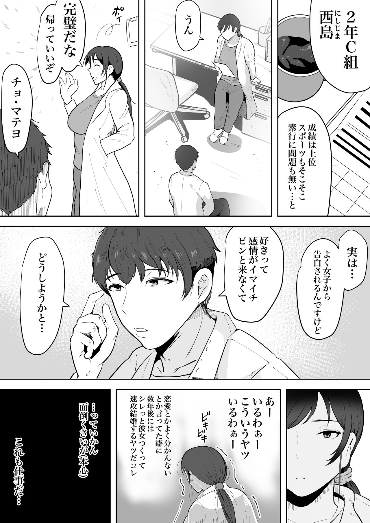 保険の先生しのぶ37歳 page 5 full