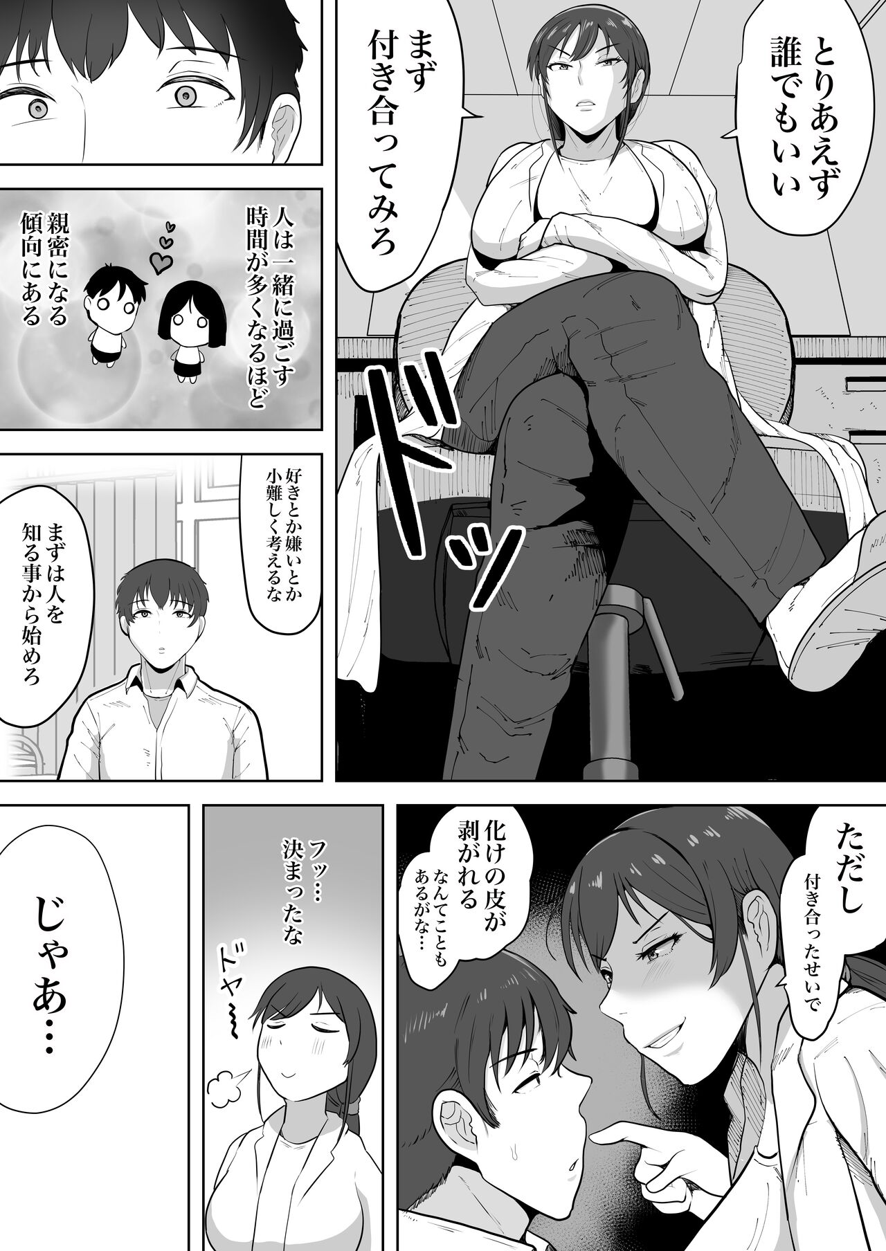 保険の先生しのぶ37歳 page 6 full