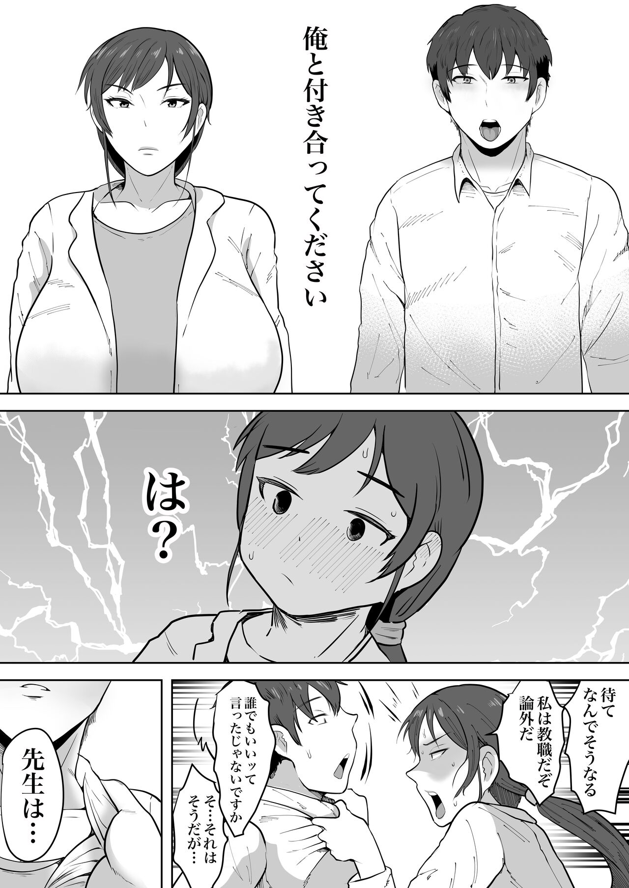 保険の先生しのぶ37歳 page 7 full