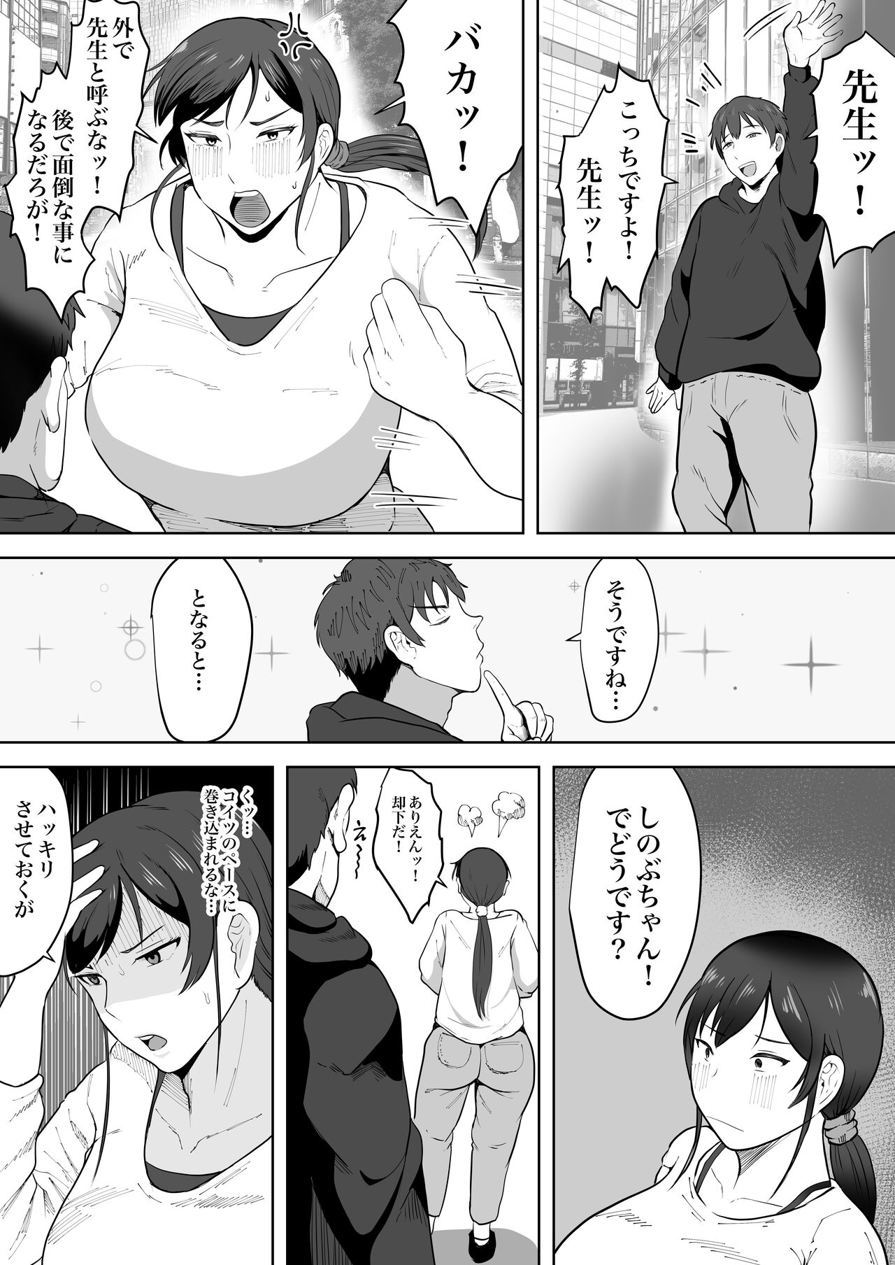 保険の先生しのぶ37歳 page 9 full