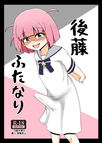 Gotou Futanari cover