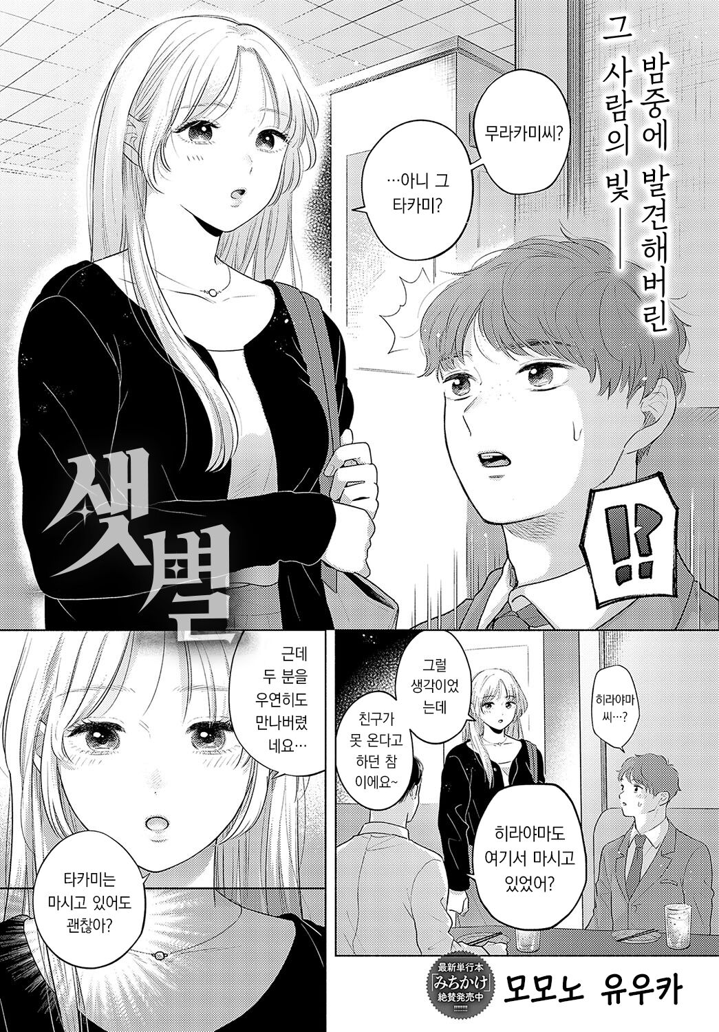 Yuujutsu | 샛별 page 3 full