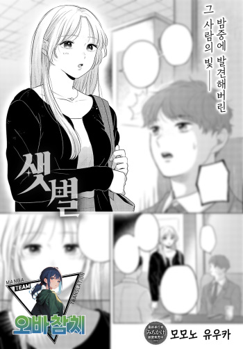 Yuujutsu | 샛별 cover