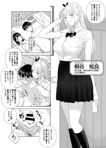 Saenai Kouhai wa Bijin OL to Hitotsu ni Naru 2 cover