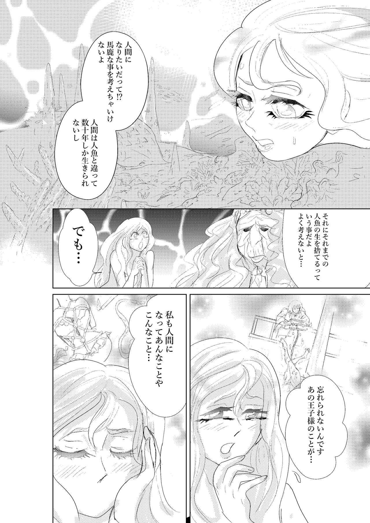 Hontou ni Hidoi! Ningyo Hime page 10 full