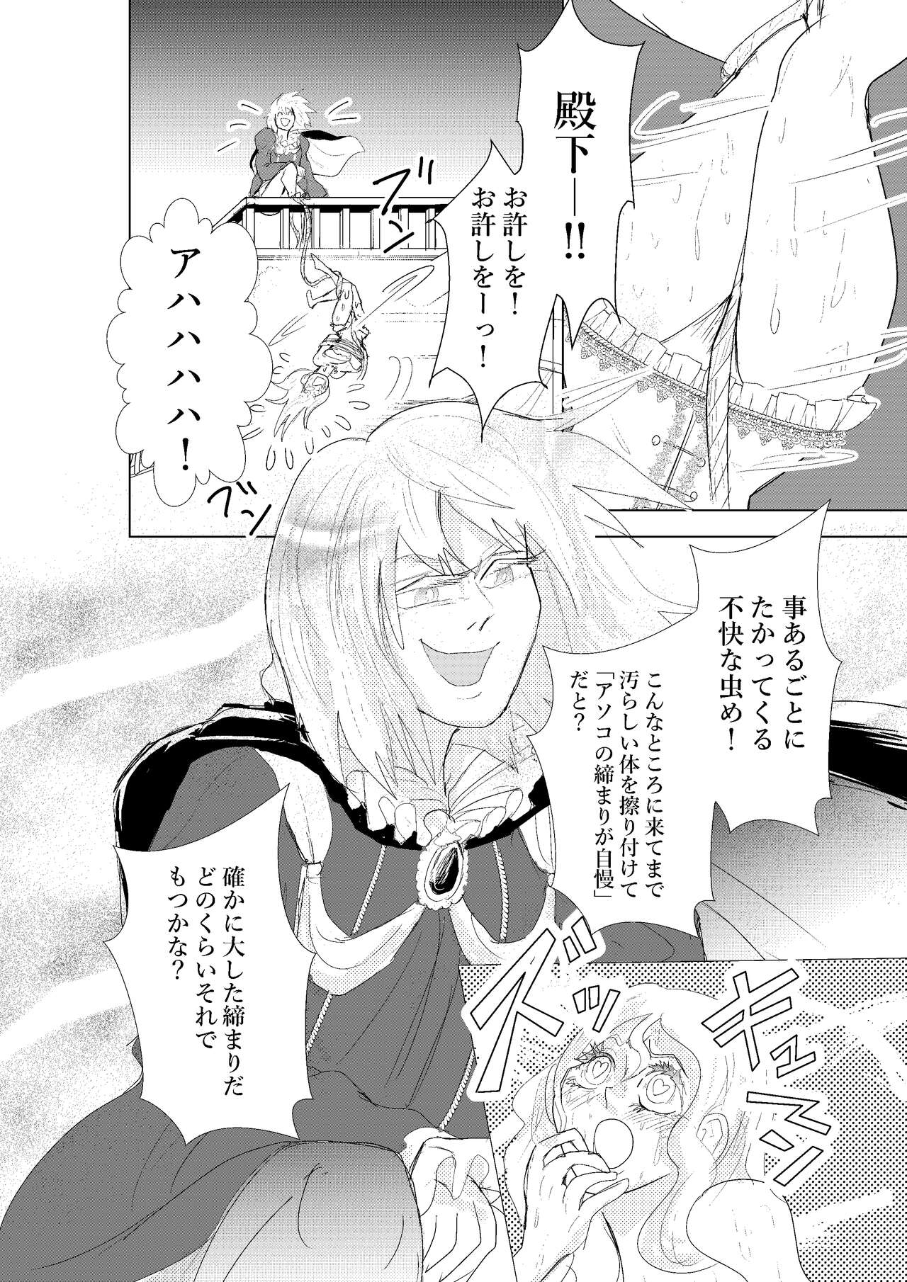 Hontou ni Hidoi! Ningyo Hime page 4 full