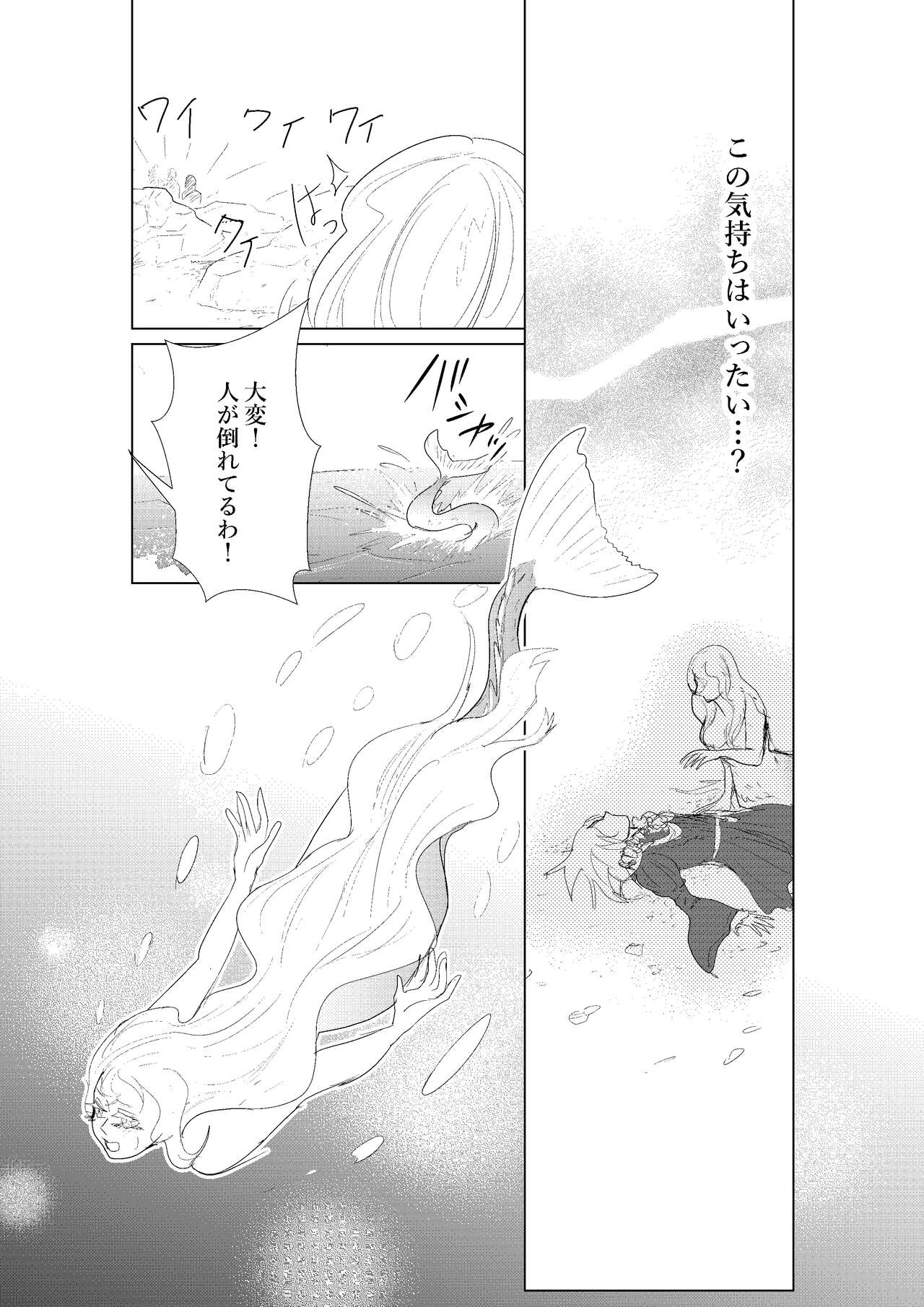Hontou ni Hidoi! Ningyo Hime page 9 full