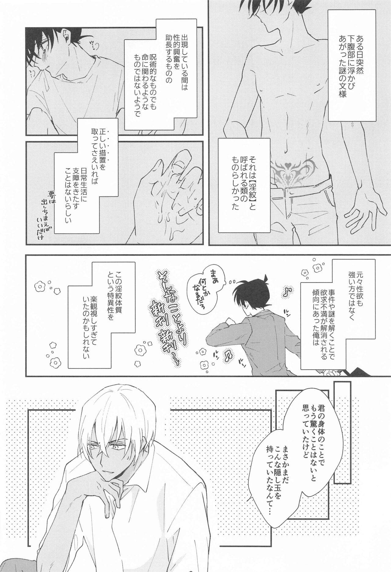 Meshimase Fushidara page 7 full